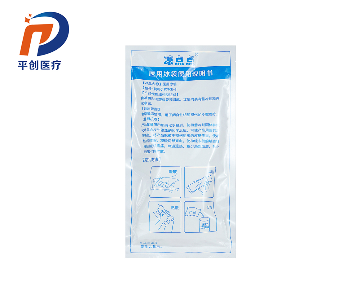 醫(yī)用冰袋 醫(yī)用冰袋