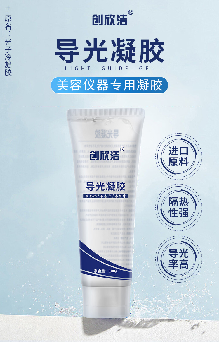 導光凝膠詳情01 導光凝膠詳情01