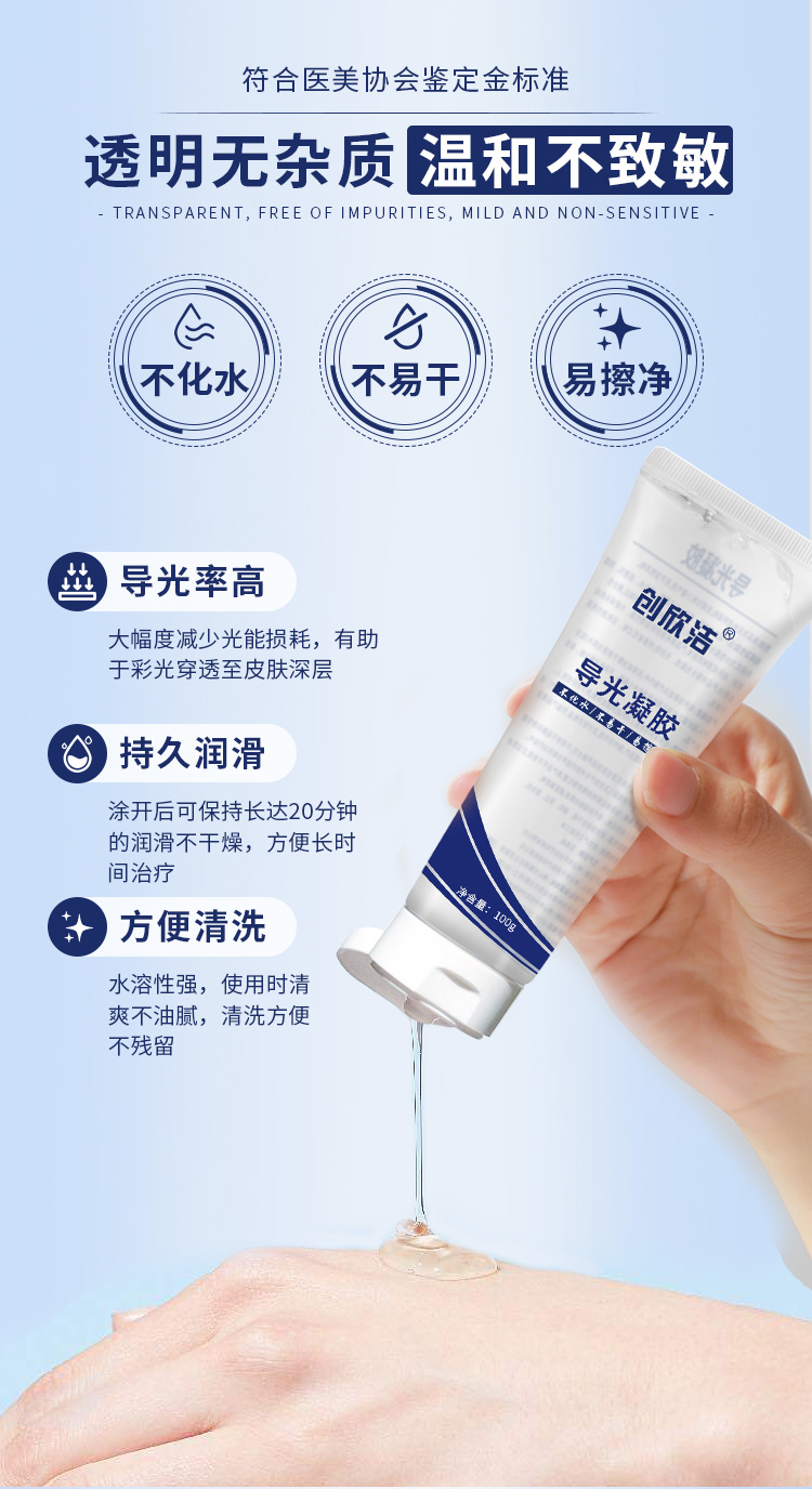 導光凝膠詳情04 導光凝膠詳情04