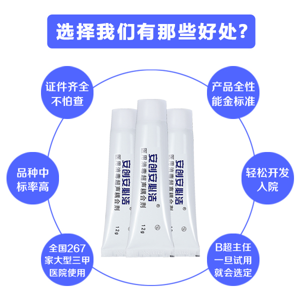 醫用消毒超聲耦合劑