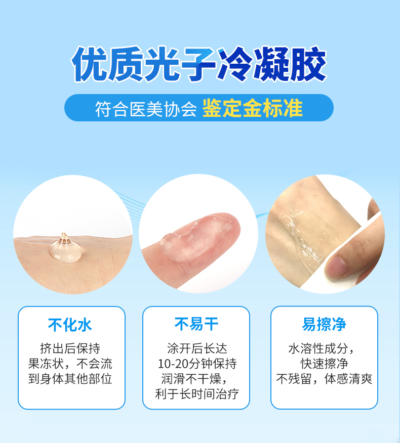 光子冷凝膠詳情頁_05 光子冷凝膠詳情頁_05