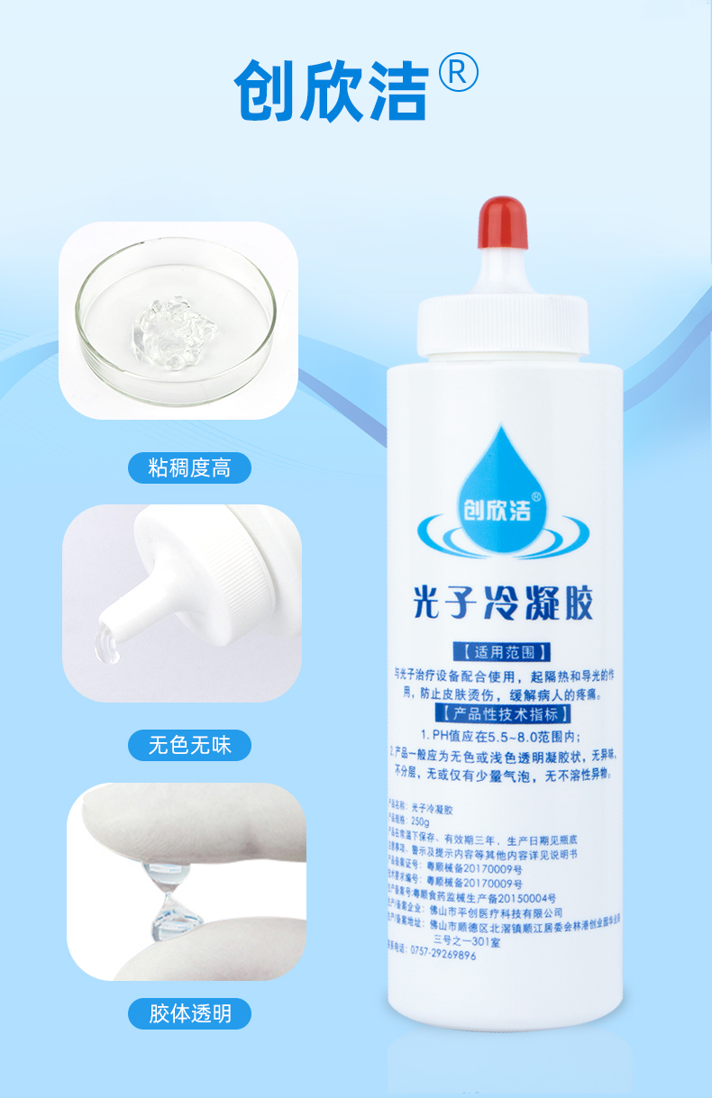 光子冷凝膠詳情頁_06 光子冷凝膠詳情頁_06