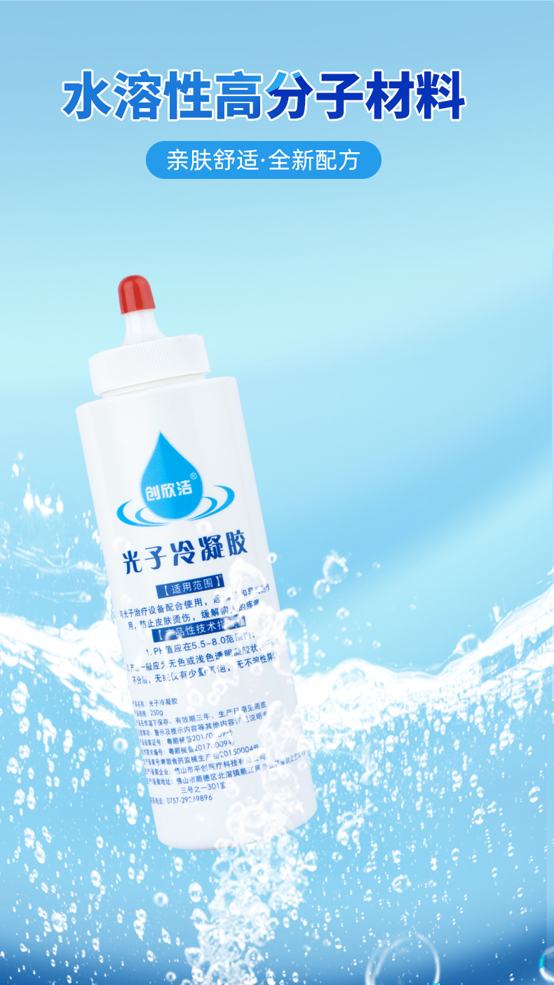 光子冷凝膠詳情頁_07 光子冷凝膠詳情頁_07