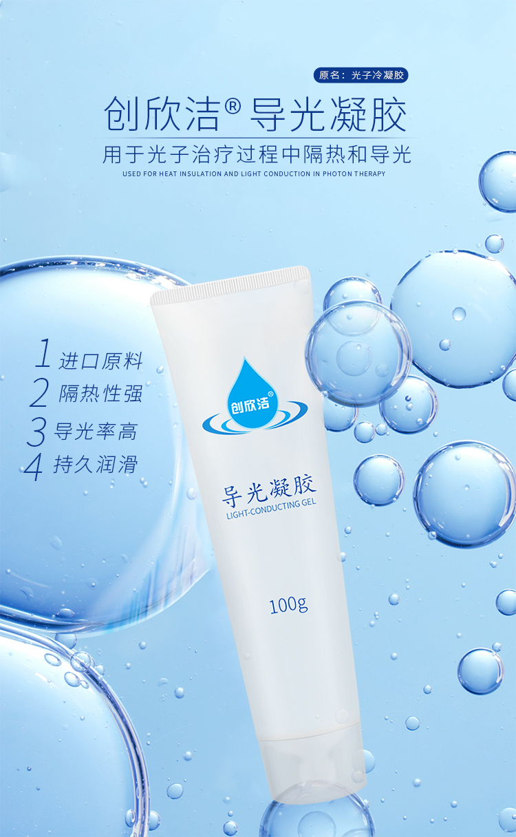 導光凝膠詳情01 導光凝膠詳情01