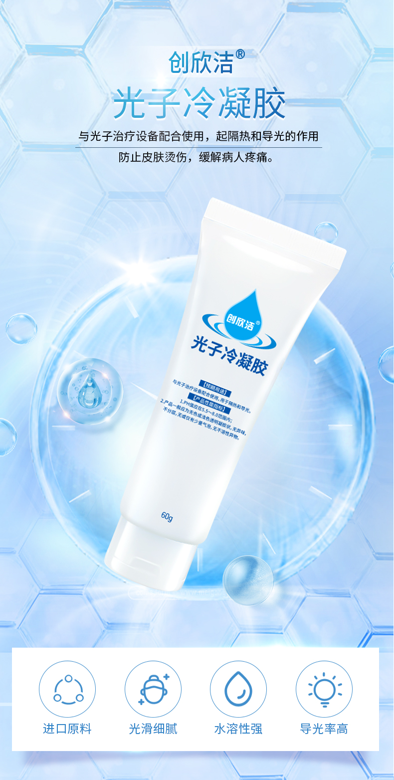 小瓶光子冷凝膠-詳情頁修改_01 小瓶光子冷凝膠-詳情頁修改_01