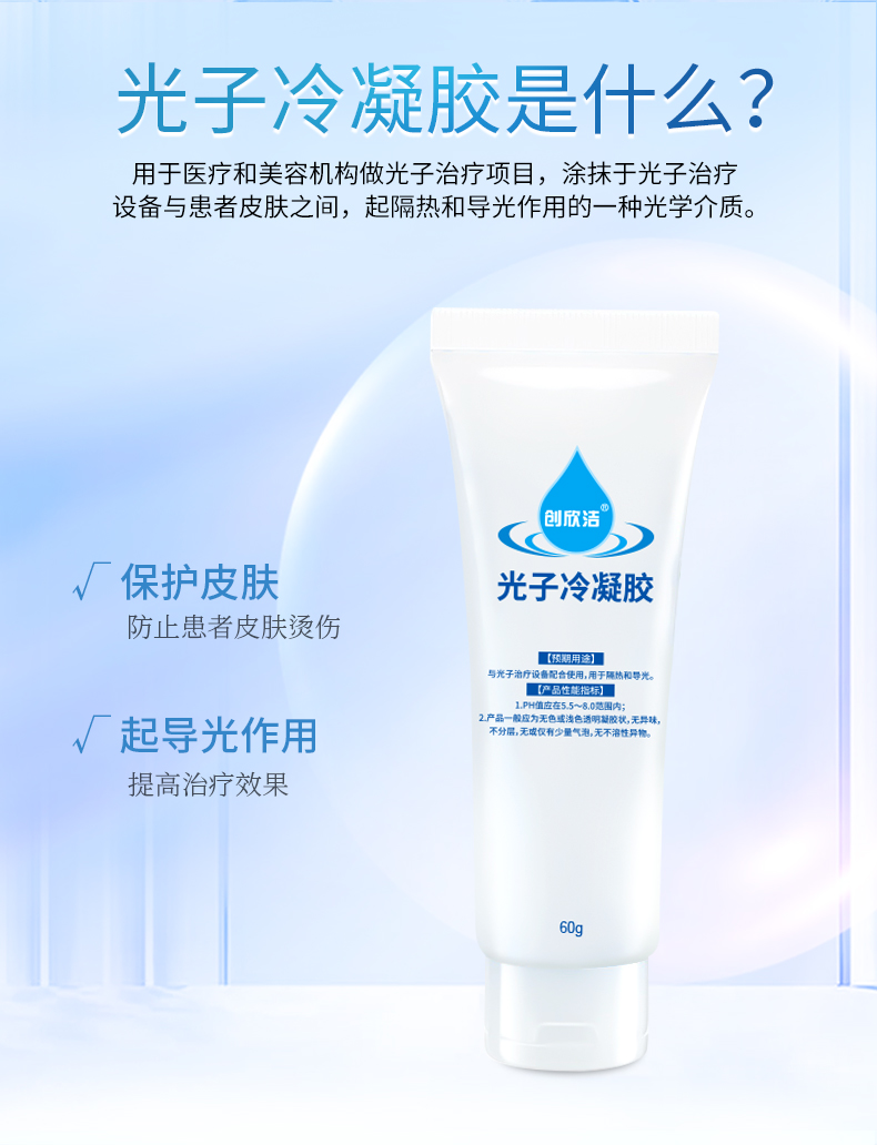 小瓶光子冷凝膠-詳情頁修改_02 小瓶光子冷凝膠-詳情頁修改_02