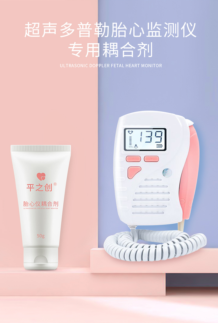 胎心儀詳情02 胎心儀詳情02