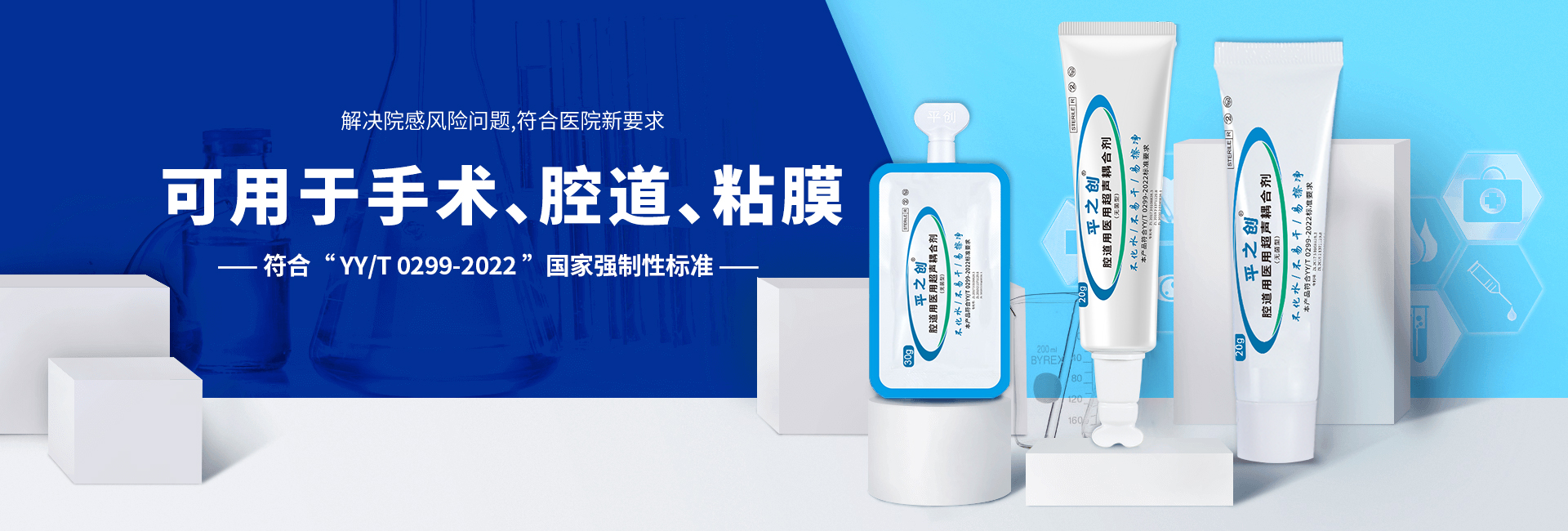 醫(yī)用無菌耦合劑 醫(yī)用無菌耦合劑