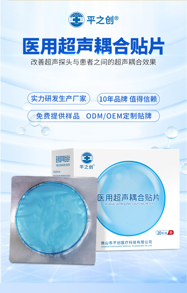 醫(yī)用超聲耦合貼片詳情01 醫(yī)用超聲耦合貼片詳情01