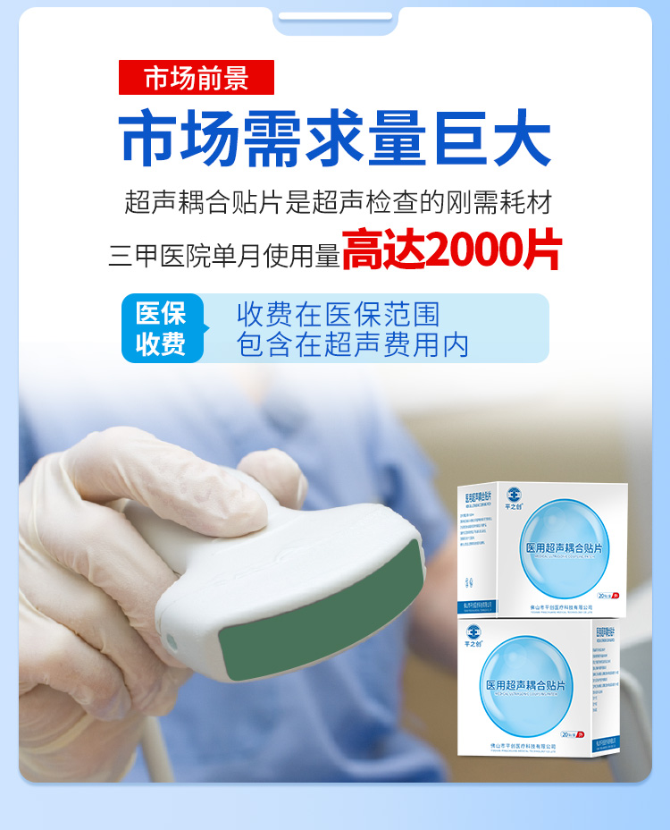醫(yī)用超聲耦合貼片詳情02 醫(yī)用超聲耦合貼片詳情02