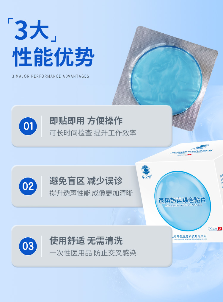 醫(yī)用超聲耦合貼片詳情03 醫(yī)用超聲耦合貼片詳情03