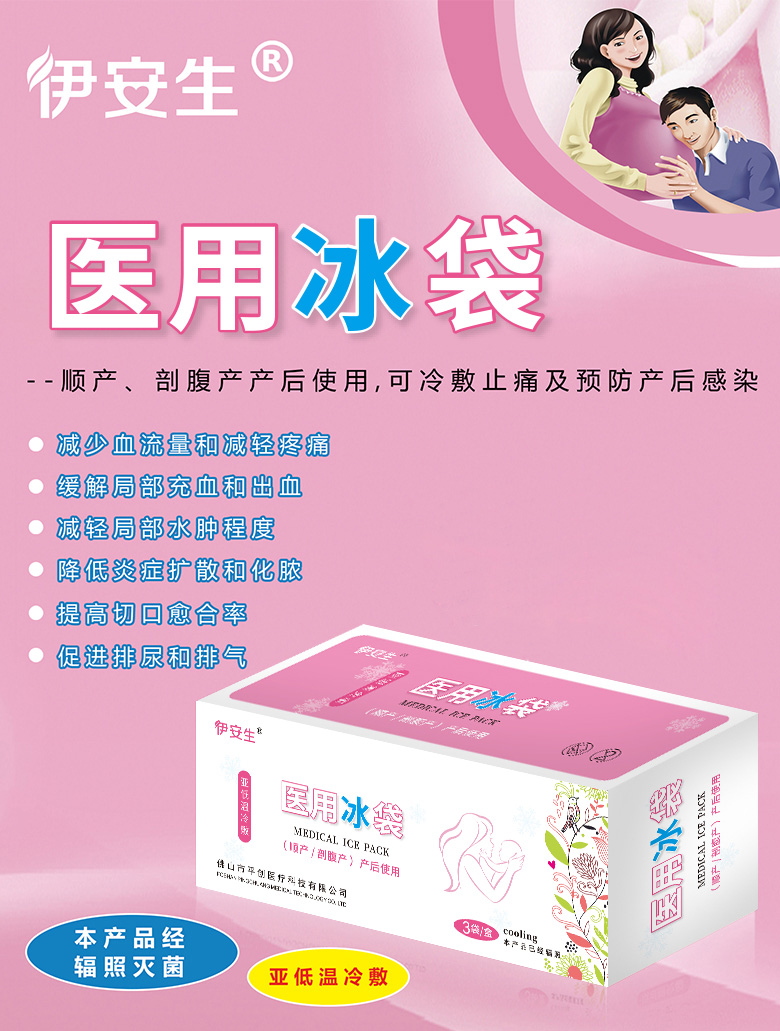 醫(yī)用冰袋詳情01