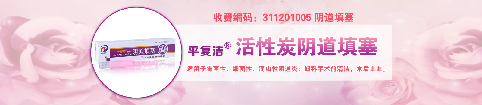 陰道填塞 陰道填塞