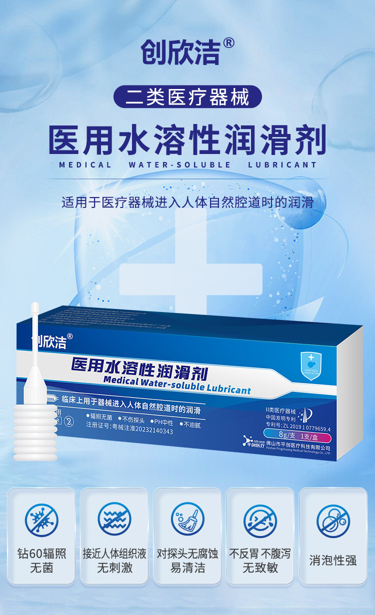 醫(yī)用水溶性潤滑劑詳情01 醫(yī)用水溶性潤滑劑詳情01