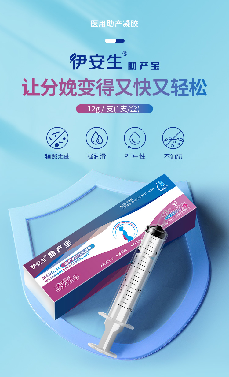 助產寶詳情01 助產寶詳情01