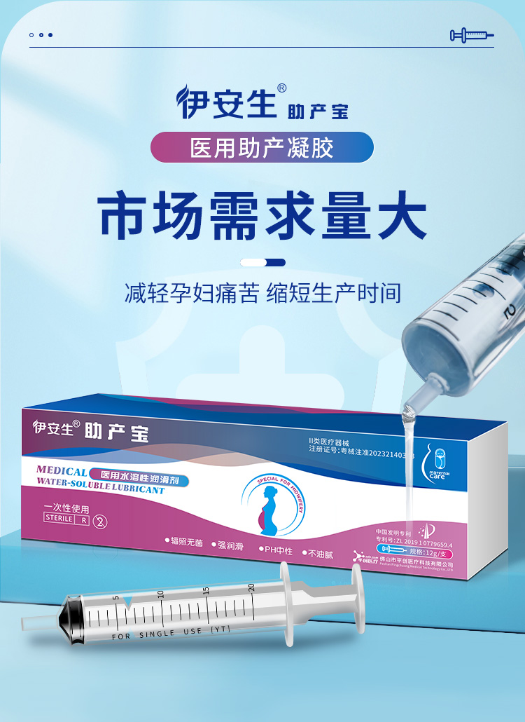 助產寶詳情02 助產寶詳情02