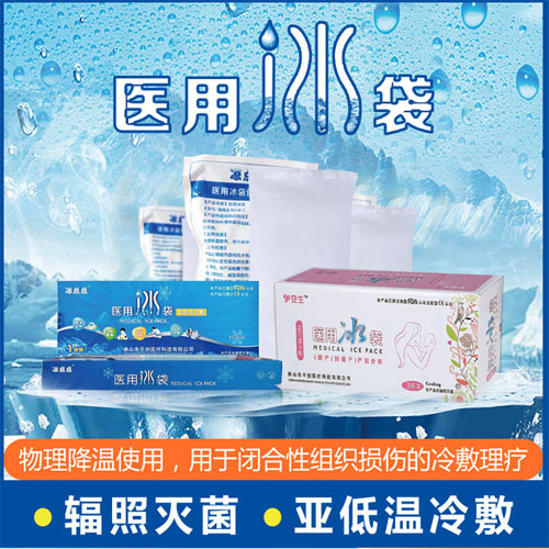 醫用冰袋縮略03